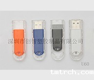USB外壳注塑加工案例U60 订做u盘外壳 USB外壳注塑加工案例U60 订做u盘外壳