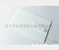 名片U盘外壳注塑加工案例U256A 卡片u盘外壳厂家 名片U盘外壳注塑加工案例U256A 卡片u盘外壳厂家