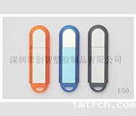 u盘生产厂家外壳注塑加工案例U50 u盘外壳制作厂家 u盘生产厂家外壳注塑加工案例U50 u盘外壳制作厂家