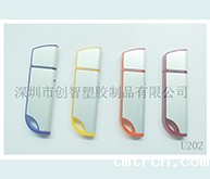 刀型U盘外壳注塑加工案例U202 u盘制作外壳 刀型U盘外壳注塑加工案例U202 u盘制作外壳