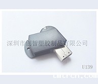 U盘精灵外壳注塑加工案例U139 u盘槊料外壳 U盘精灵外壳注塑加工案例U139 u盘槊料外壳