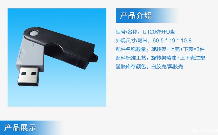 u盘 外壳注塑加工案例U120 U盘外壳塑料 u盘 外壳注塑加工案例U120 U盘外壳塑料