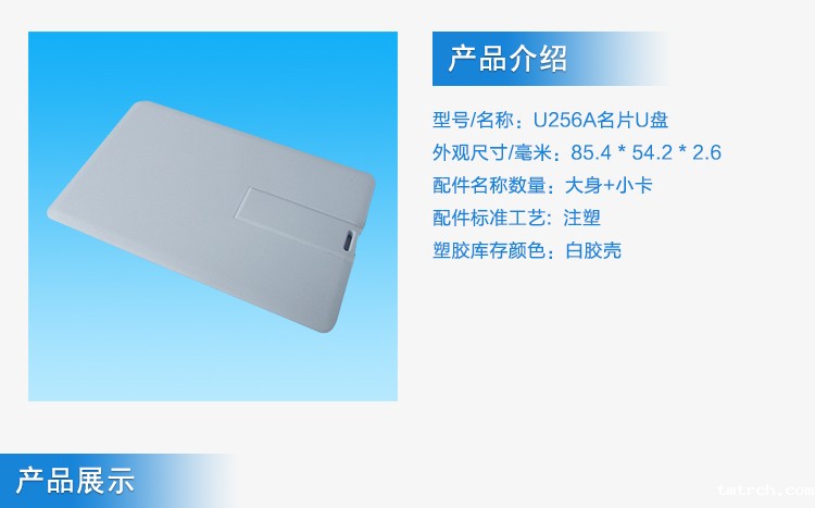 名片U盘外壳注塑加工案例U256A 卡片式U盘外壳 名片U盘外壳注塑加工案例U256A 卡片式U盘外壳