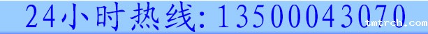 联系电话:13500043070 联系电话:13500043070