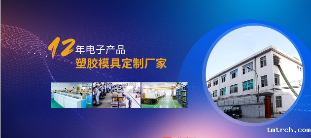 塑料模具厂 塑料模具厂