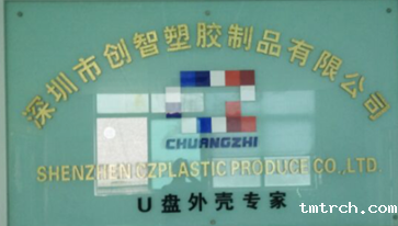 U盘外壳厂家-深圳创智塑胶制品