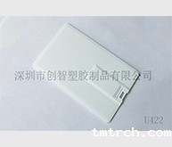 卡片式U盘外壳注塑加工案例U422 卡片u盘外壳工厂