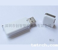 U盘加密外壳注塑加工案例W61 u盘加密盘量产